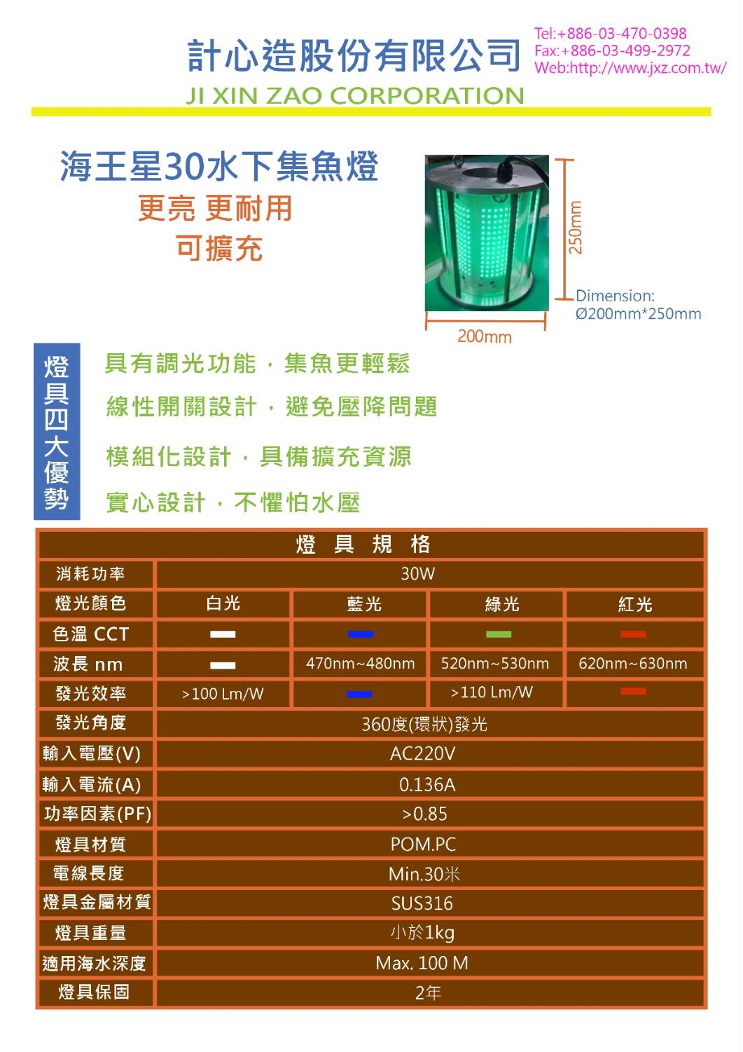 型號：海王星 30 (可擴充)